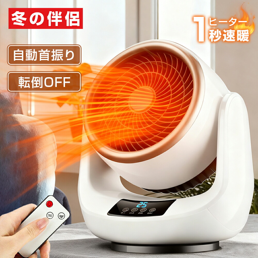 楽天市場】セラミックヒーターヒーター速暖【2025新開発&ECO恒温省エネ