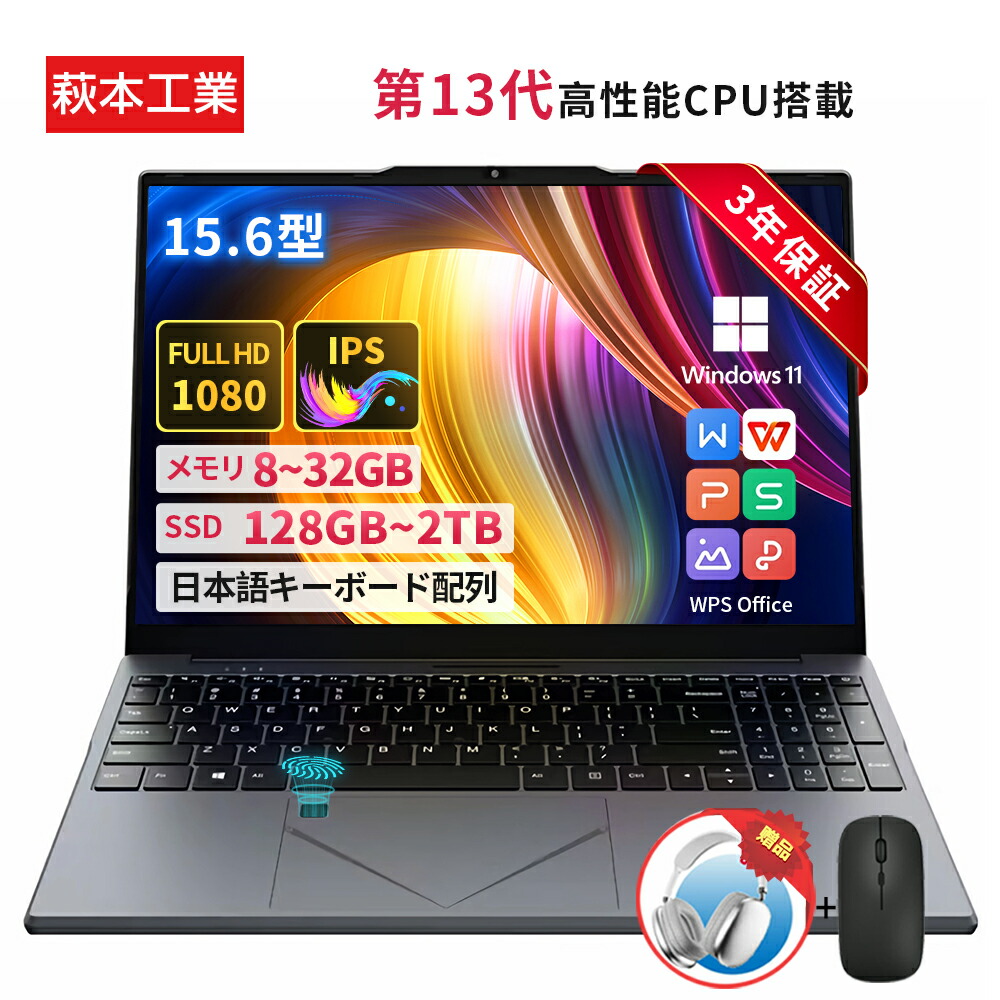 ノートパソコン　Office 2024搭載　15.6型　 Win11 Pro 楽天市場】TPV Office 2024搭載 ノートパソコン 15.6型 1920