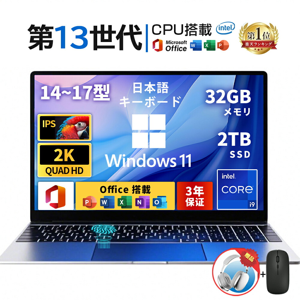 楽天市場】【3年保証】ノートパソコン パソコン 新品 Office付き