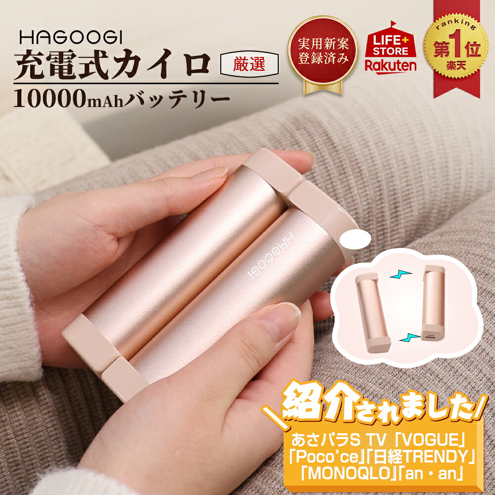 HAGOOGI 充電式カイロ 分離式 10000mAh 3段階温調
