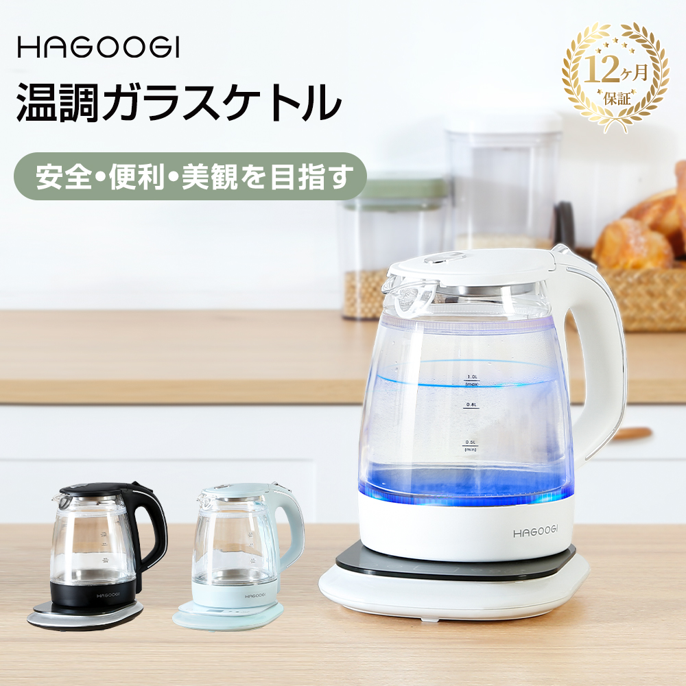 【楽天市場】hagoogi 電気ケトル ガラスケトル おしゃれ 電子ケトル