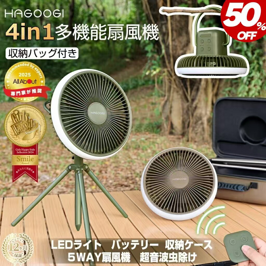 【テレビで紹介♪】hagoogi キャンプ 扇風機 アウトドア 首振り dcモーター 収納ケース付き 充電式 軽量 静音 携帯扇風機 10000mAh バッテリー 27時間 4段階風量調節 LEDライト3段階調節 タイマー機能 卓上 スタンド式 壁掛け 吊り下げ 省エネ コードレス【一年保証】