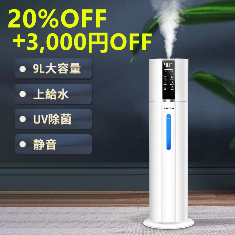 3 000円offクーポン有り Hagoogi ハゴオギ 2021進化版 加湿器 大容量9l 40畳 超音波式加湿器 アロマ加湿器 ディフューザー 上給水 30時間連続加湿 3段階のミスト 空気清浄 花粉症対策 最大噴霧量300ml H 静音 省エネ 空焚き防止 乾燥対策 水漏れしない Lojascarrossel