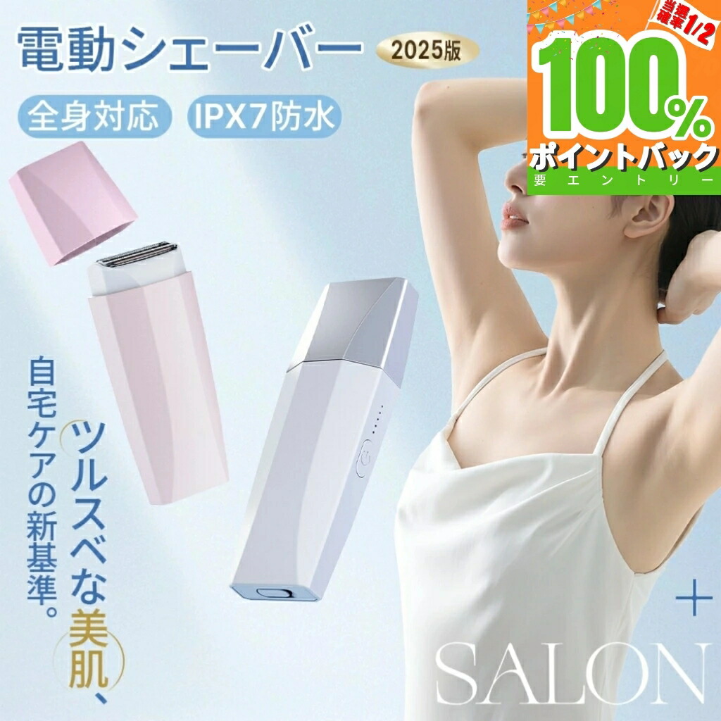 シェーバー　新品未使用 楽天市場】「楽天1位 11冠達成！」髭剃り シェーバー 電気