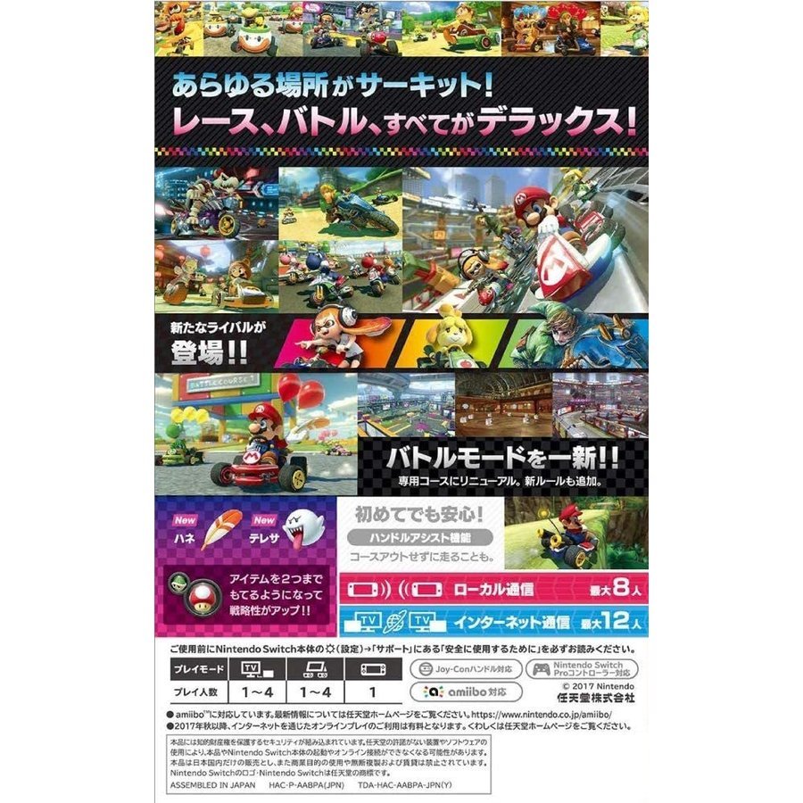 楽天市場 マリオカート8 デラックス Switch パッケージ版 East Sun