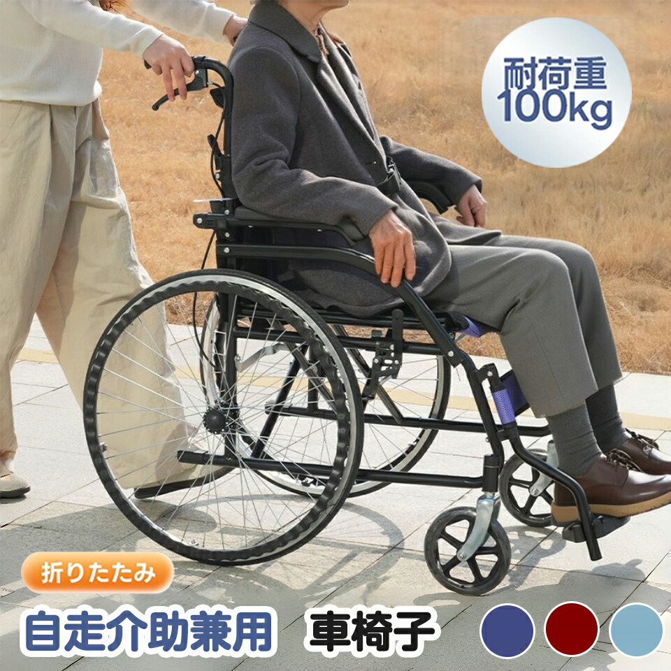 【先着70名限定7%OFFクーポン配布中】車椅子 車いす 1台2役 自走介助兼用 自立可能 57cm大径鋼線後輪 安全ベルト付き 背面ポケット付き 3段調整フットサポート ノーパンクタイヤ 折りたたみ式 超軽量コンパクト 介護用具 福祉用具｜寝具・子供用品専門店HaHaPrice