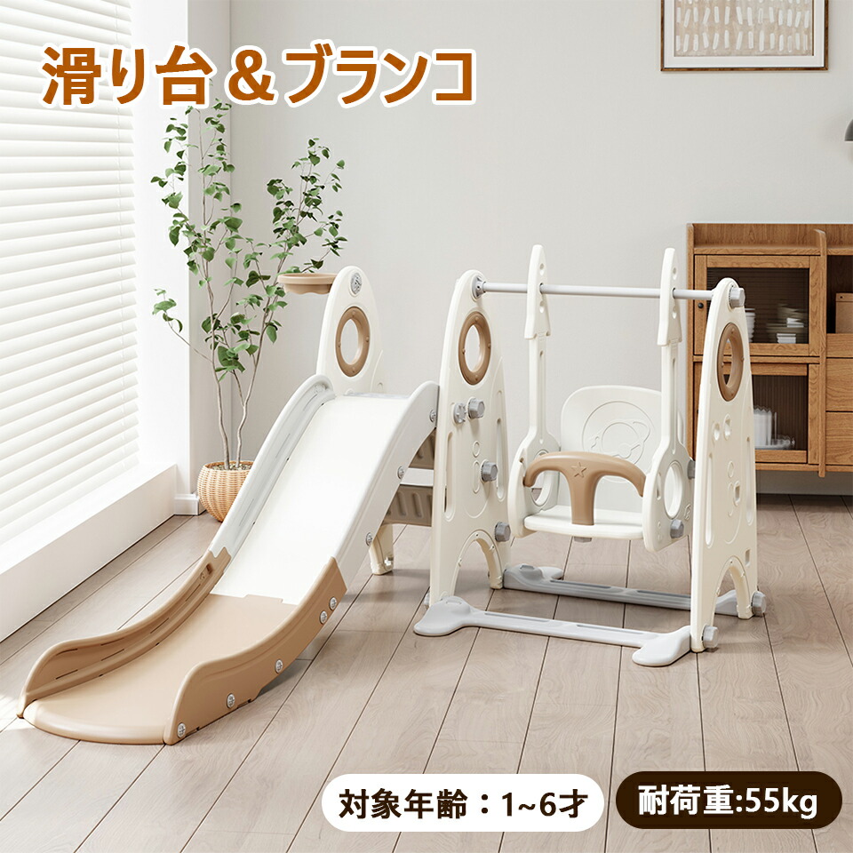 滑り台 すべり台 4IN1 ブランコ 遊具 すべりだい スライダー 室内 大型遊具 スウィング キッズ キッズパーク 子供 バスケットゴール 子供 誕生日プレゼント クリスマス｜寝具・子供用品専門店HaHaPrice