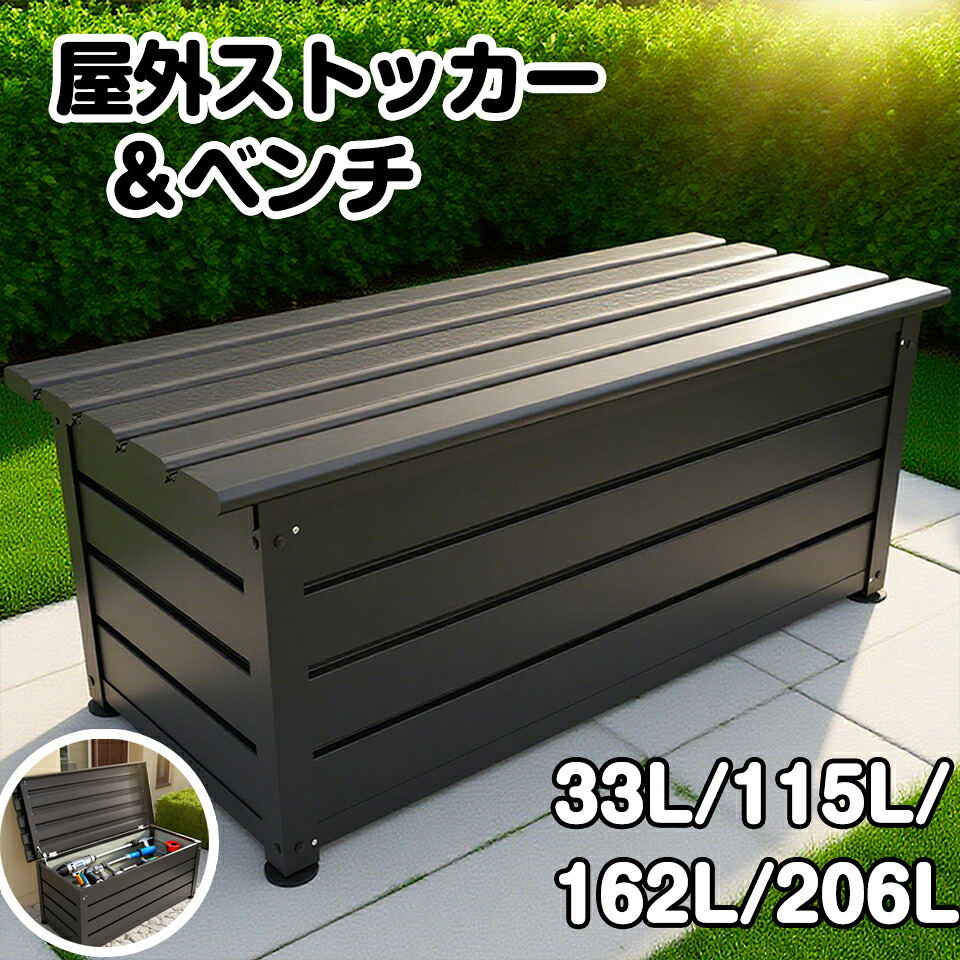 【マラソン限定クーポン利用中】物置 物置き 屋外 アルミ カラー鋼製 ベンチストッカー 60cm 90cm 120cm 150cmストレージボックス ベンチ 蓋付き 収納ボックス 収納ベンチ 収納庫 小型 置き配 ストッカー 屋外収納庫 大容量 アウトドア ガーデン 組|寝具・子供用品専門店HaHaPrice