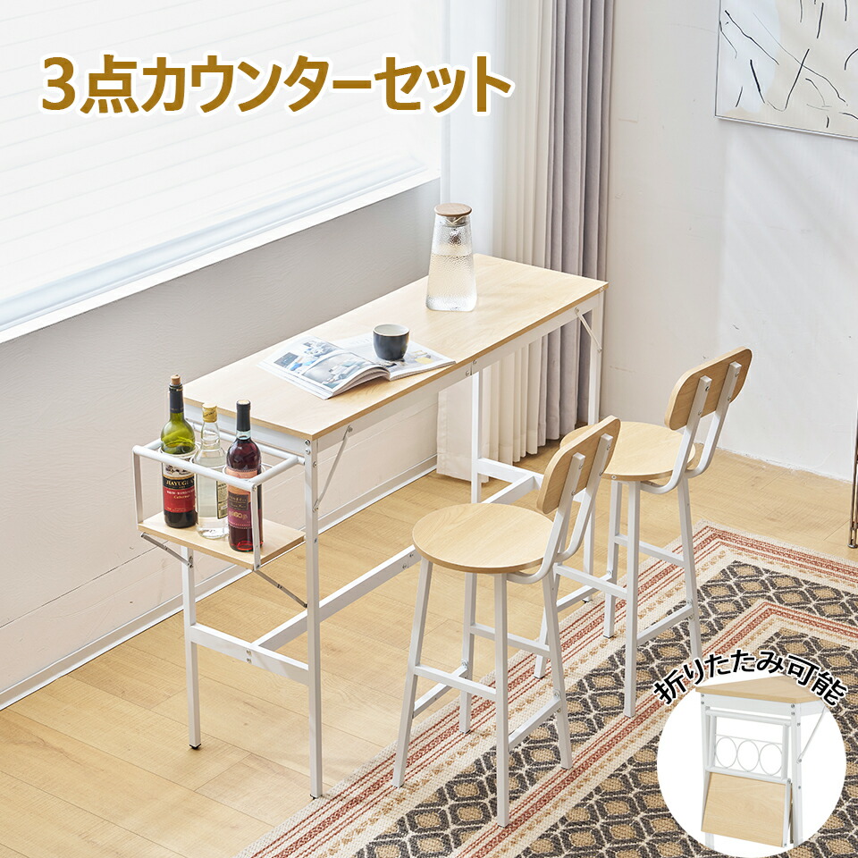 楽天市場】新発売カウンターテーブル スツール 3点セット ハイテーブル