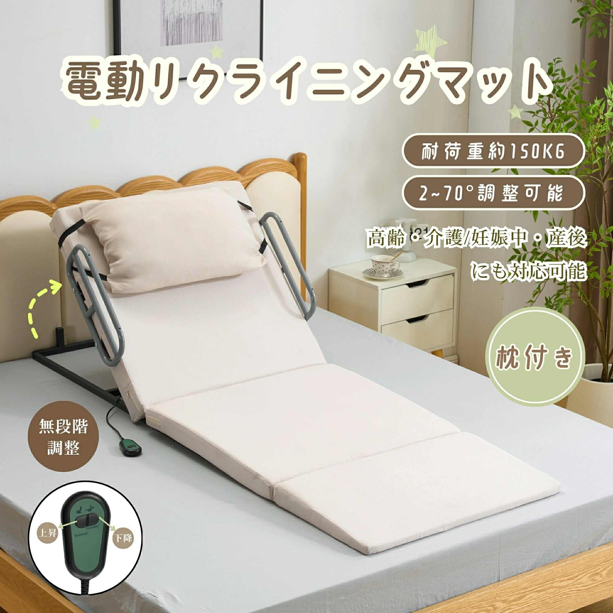 【20時~P5倍&マラソン限定クーポン配布中】電動マット リクライニングマット 補助ベッド 乗せるだけ 角度調節 折りたたみ 簡易 来客用 ショート ロング サイドレール 高齢 妊婦 産後 術後 布団 起き上がり 補助 介助 施設 仮眠室 休憩室 寮 クッション付き P|寝具・子供用品専門店HaHaPrice