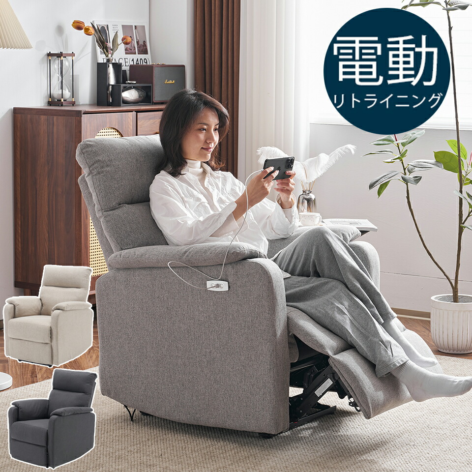 Amazon｜IKIFLY リクライニングチェア 電動 ソファー 3人掛け