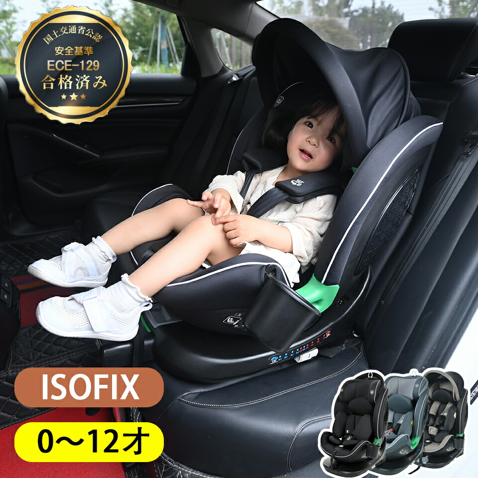 楽天市場】チャイルドシート 新生児 ISOFIX 0歳〜12歳 360度回転式 角度調節可能 キャノピー付き サポートレッグ ジュニアシート キッズ シート ブースターシート ロングユース メッシュ生地 むれにくい 自動車用品 角度調節可能 おでかけ 帰省 ドライブ 出産祝い 赤ちゃん ...