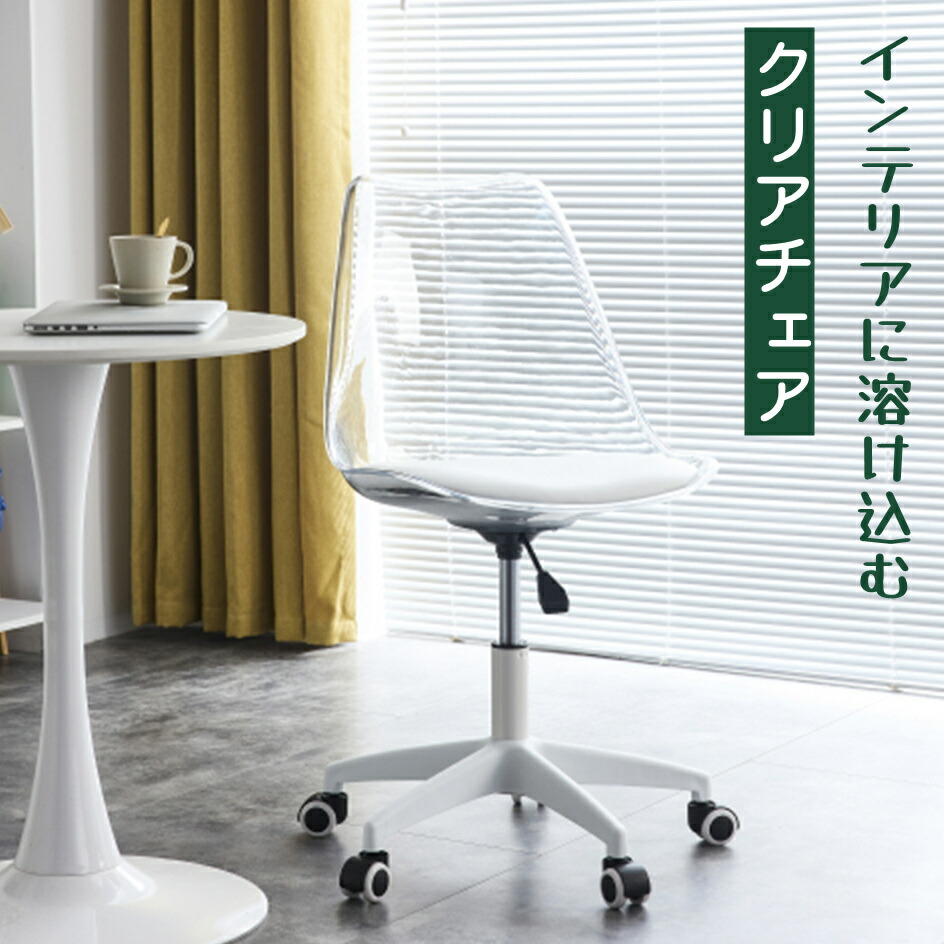 テラス オフィス リモートワーク おしゃれ いす チェア クリアー スチール脚 テラス オフィス リモートワーク おしゃれ いす チェア クリアー