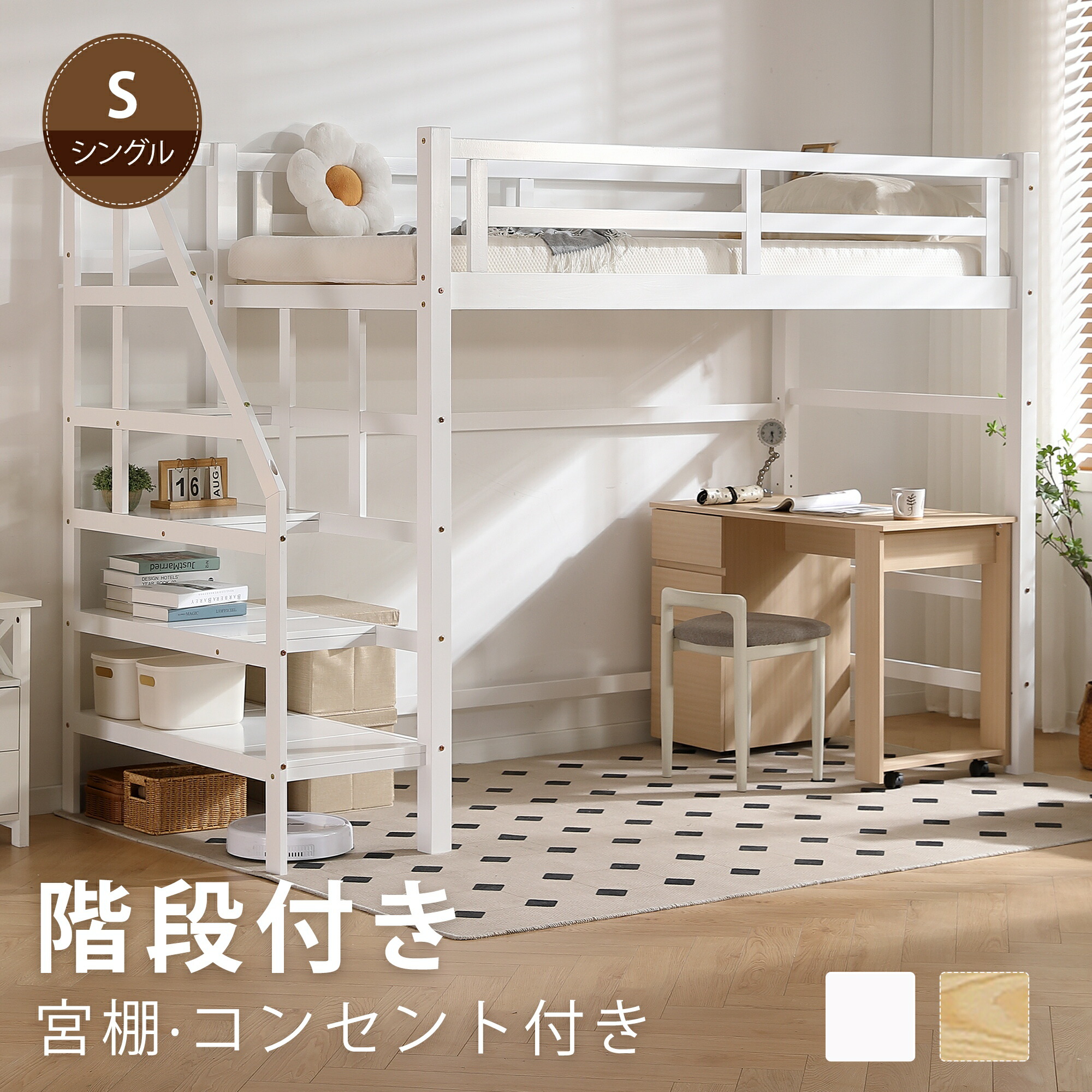 ロフトベッド ホワイト 楽天市場】【全品P5倍☆今夜20時〜4H！】ロフトベッド 階段付き 木製