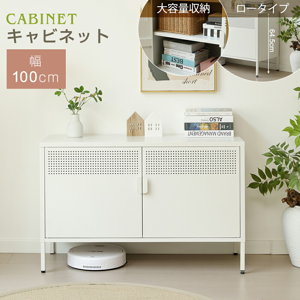 【マラソン限定クーポン利用中】サイドボード キャビネット 2段 ロータイプ 幅100cm 扉付き 大容量 チェスト テレビ台 スチール 取っ手 収納棚 ローキャビネット ホワイト 脚付 ロータイプ ローボード ローチェスト おしゃれ マグネット リビング シンプル モダ|寝具・子供用品専門店HaHaPrice