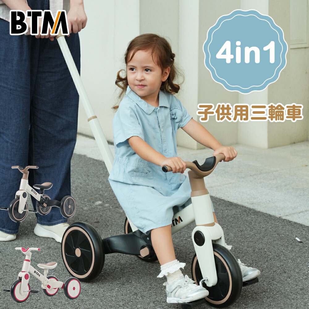 楽天市場】【新作登場】子供用三輪車 4in1 かじとり バランスバイク 足