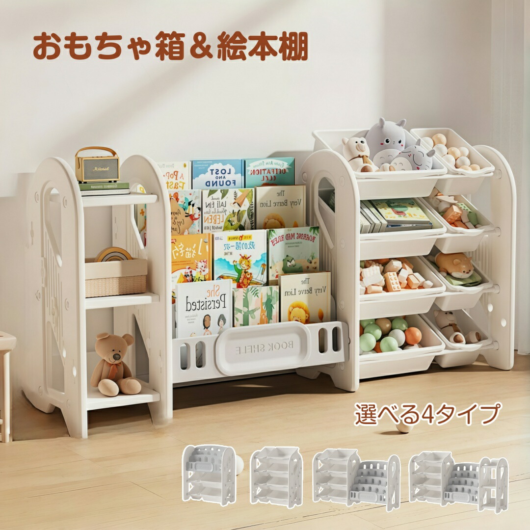 楽天市場】おもちゃ箱 収納 絵本棚 オモチャ収納 本棚付き 収納
