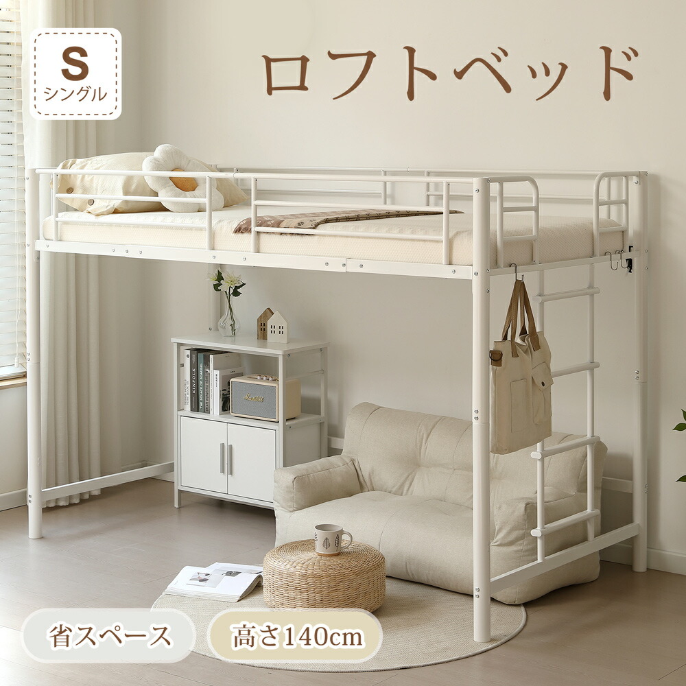 【マラソン限定クーポン利用中】ロフトベッド パイプ シングル 高さ140cm 耐荷重150kg はしご 左右入れ替え ロフト ベッド ロータイプ サイドガード 高いベッド 子供ベッド シングルベッド 下収納 パイプベッド 省スペース スチール 耐震 頑丈 大人用 子供部｜寝具・子供用品専門店HaHaPrice