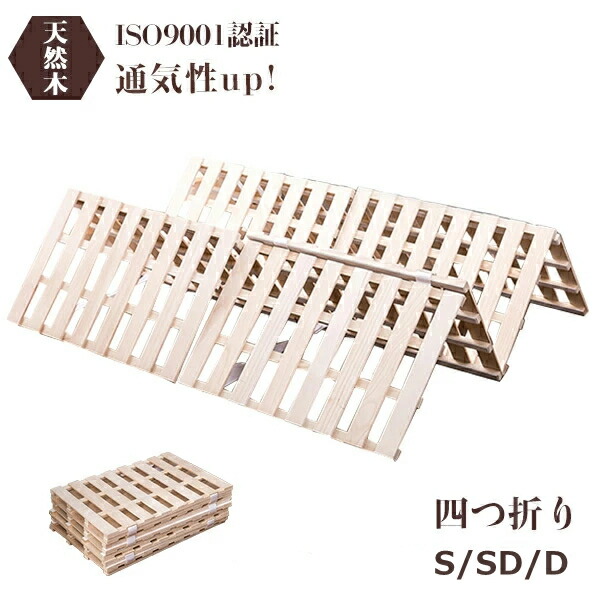 2点セット　RASIK 四つ折り　桐すのこベッド　カビ対策　セミダブル 2点セット RASIK 四つ折り 桐すのこベッド カビ対策 セミダブル 四