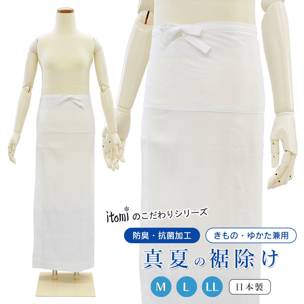 楽天市場】裾除け 夏用 居敷当付 ベンベルグ 絽 裾よけ 透け防止