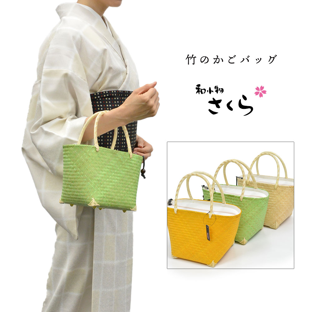 和小物さくら 竹かごバッグ 和装 バッグ 夏用 浴衣 着物 和小物さくら 京都製 かごバッグ おしゃれ 高級 上品 軽量