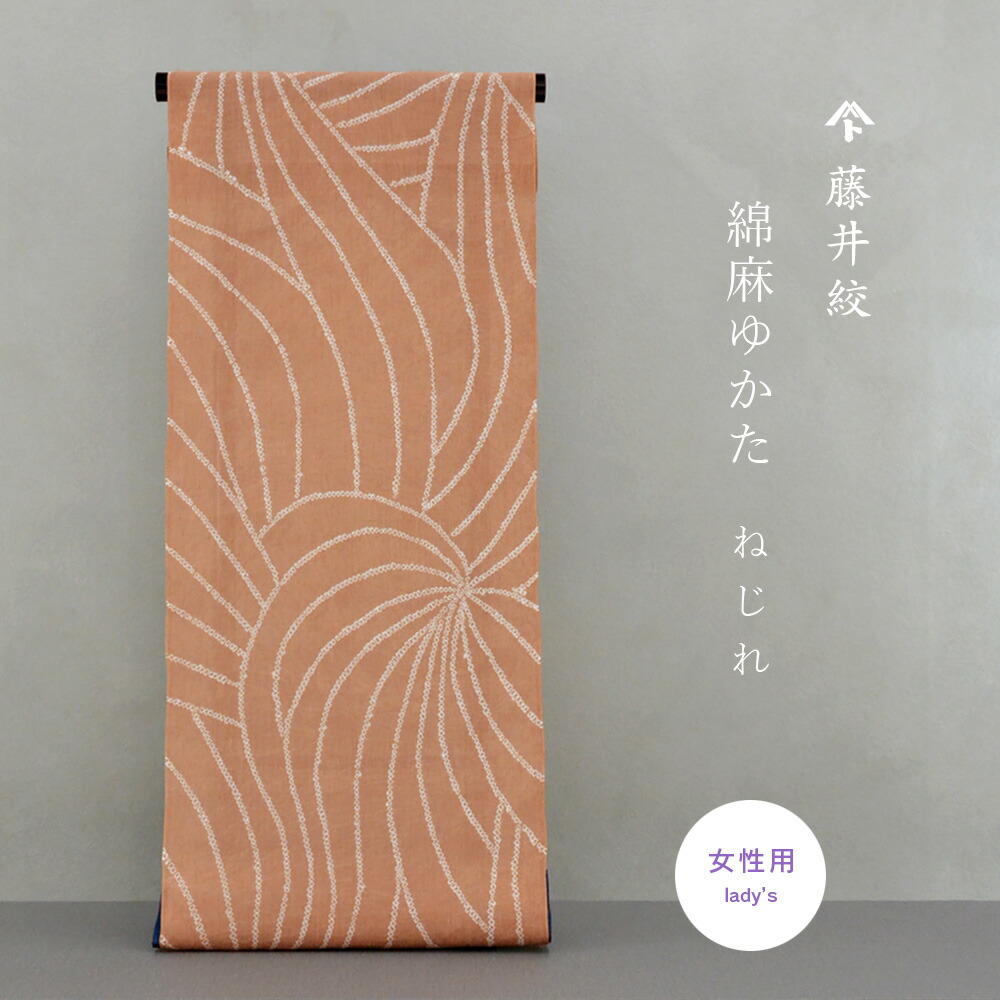 【 織り地 】 藤井絞 浴衣 絞り 御前上等綿麻浴衣 絞り 言い慣わし芸術 本物の浴衣 夏お召しもの 御前上等 冷やりとした 成年者の浴衣 日本製 生存期間モノ メンズ レディース 夏 お召しもの 御前上等