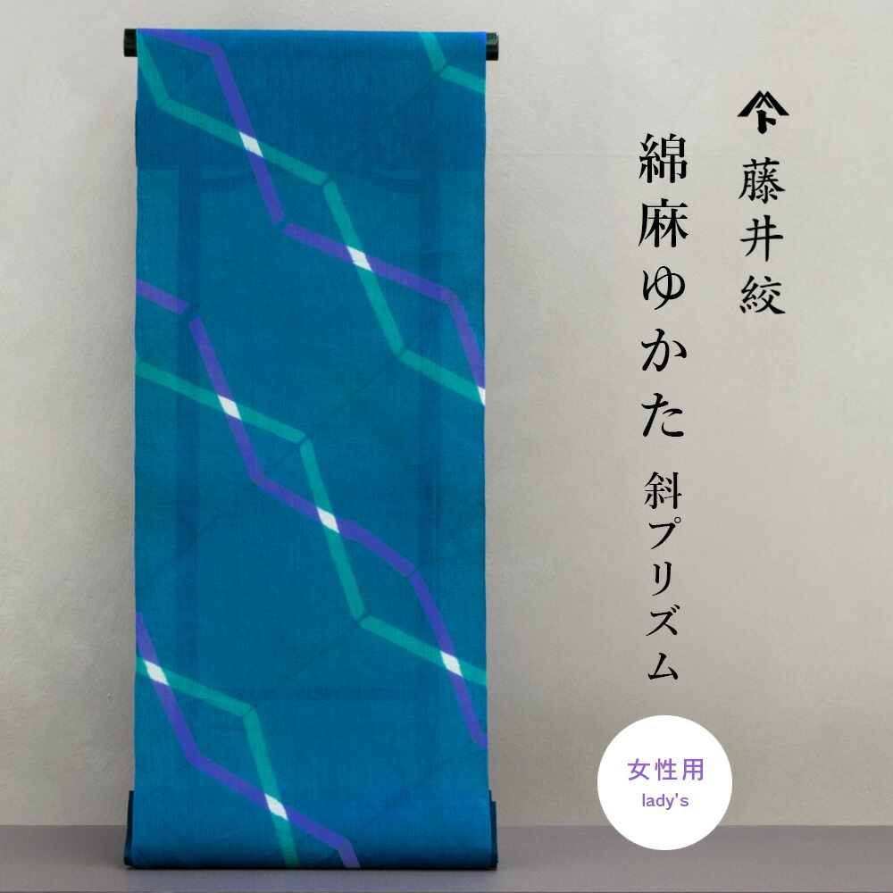【 布切れ 】 2026年新作 藤井絞 浴衣 プリズム 御膳上等綿麻浴衣 紅梅織 絞り 言い慣わし芸術 本物の浴衣 夏御召しもの 御膳上等 冷やりとした 成年者の浴衣 日本製 生存期間モノ レディース 夏 御召しもの 御膳上等