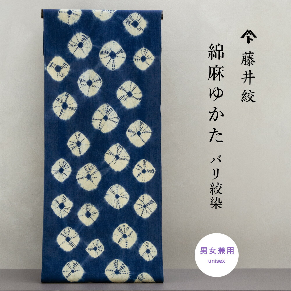 【 布切れ 】 2026新作 藤井絞 浴衣 備長炭衣料繊維 絞り 御前上等綿麻浴衣 絞り 言い慣わし芸術 本物の浴衣 夏御召しもの 御前上等 冷やりとした 成年者の浴衣 日本製 生存期間モノ レディース 夏 御召しもの 御前上等