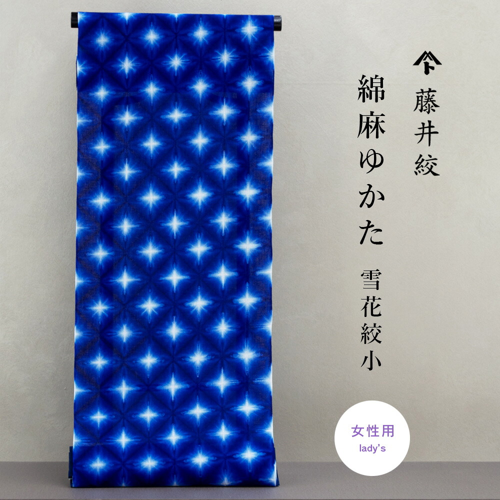 【 布切れ 】 2026年新作 藤井絞 浴衣 雪花絞り 御前上等綿麻浴衣 紅梅織 絞り 言い慣わし芸術 本物の浴衣 夏御召しもの 御前上等 冷やりとした 成年者の浴衣 日本製 生存期間モノ レディース 夏 御召しもの 御前上等