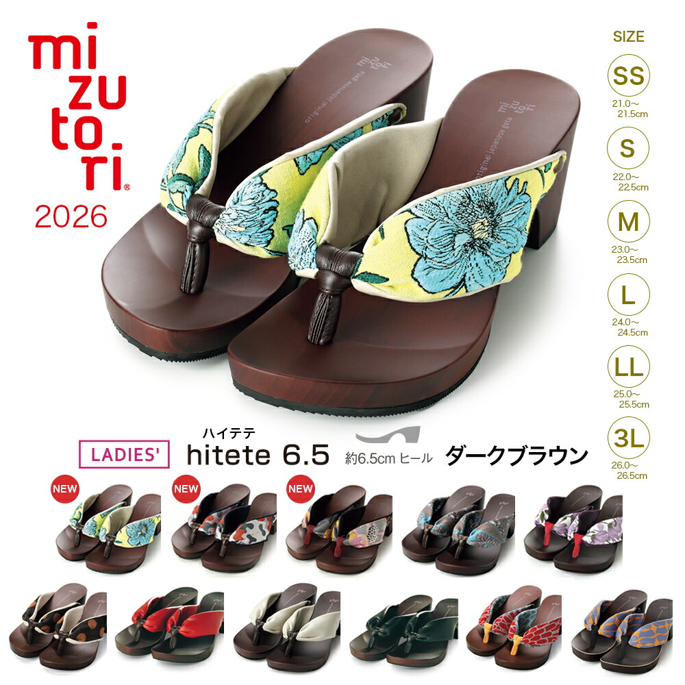 【 百貨店SALE 尖んがり10倍 】 サボ みずとり げたのみずとり 水鳥 mizutori サボ hitete 6.5 暗然たる赤銅色 日本製 ハイテテ 6.5珊踵 浴衣 サボ 踵サボ 心地よいサボ 流行り物 おでかけ 亭主もち用 レディース 貨物輸送無料 【 返品取り替えっこ不可 】KCW続きもの