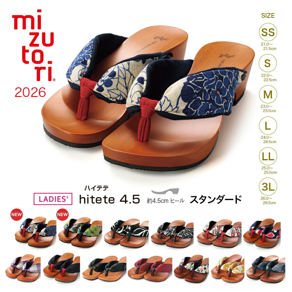 下駄 みずとり げたのみずとり 水鳥 mizutori 下駄 hitete 4.5 スタンダード 日本製 ハイテテ 4.5cmヒール 浴衣 下駄 ヒール下駄 カジュアル下駄 ファッション おでかけ 女性用 レディース 送料無料 【 返品交換不可 】KTシリーズ