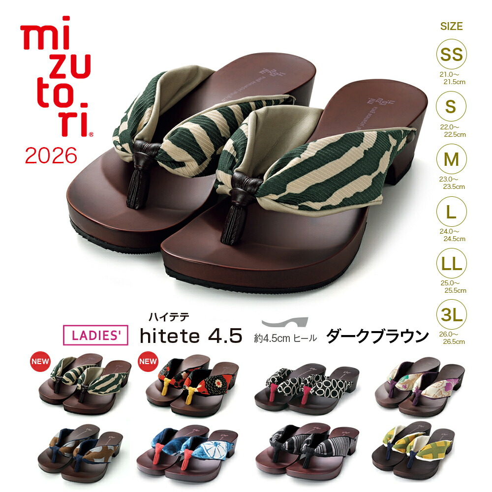 下駄 みずとり げたのみずとり 水鳥 mizutori 下駄 hitete 4.5 ダークブラウン 日本製 ハイテテ 4.5cmヒール 浴衣 下駄 ヒール下駄 カジュアル下駄 ファッション おでかけ 女性用 レディース 送料無料 【 返品交換不可 】KTWシリーズ