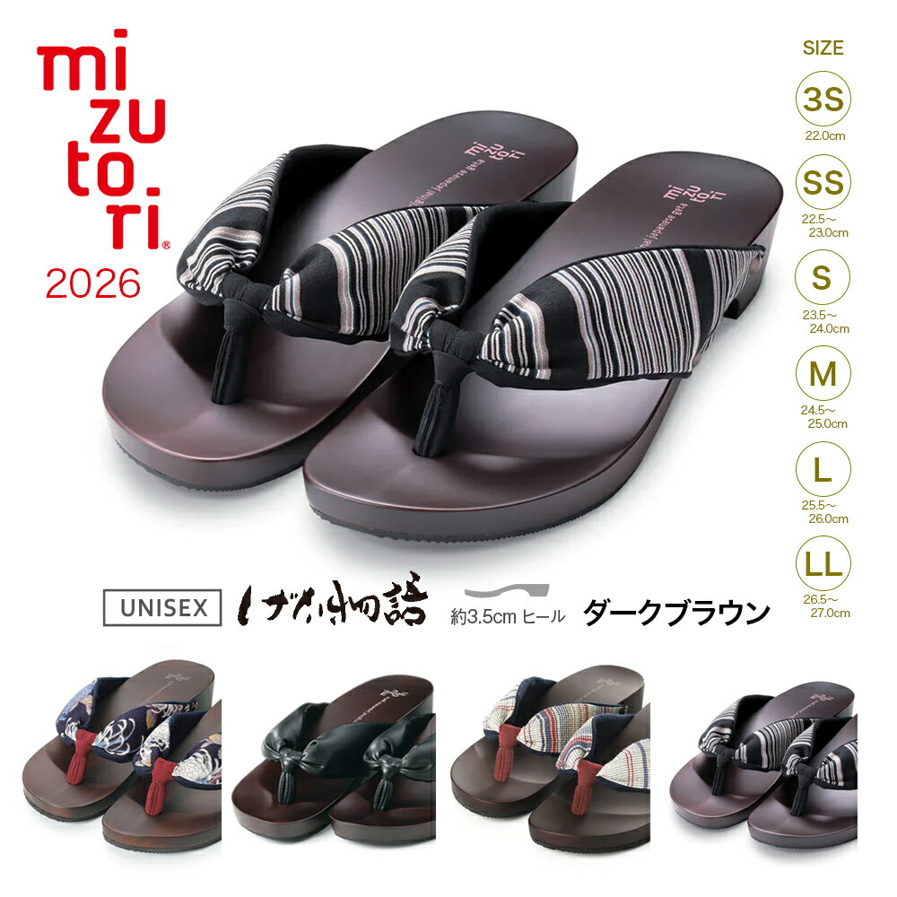 【 百貨店SALE 尖んがり10倍 】 サボ みずとり げたのみずとり 水鳥 mizutori サボ げた謂われ因縁 暗然たる赤銅色 3.5珊踵 日本製 げたものがたり ビッグ大きさ 浴衣 サボ 踵サボ 心地よいサボ おでかけ 男女兼用  メンズ レディース 【 返品取り替えっこ不可 】