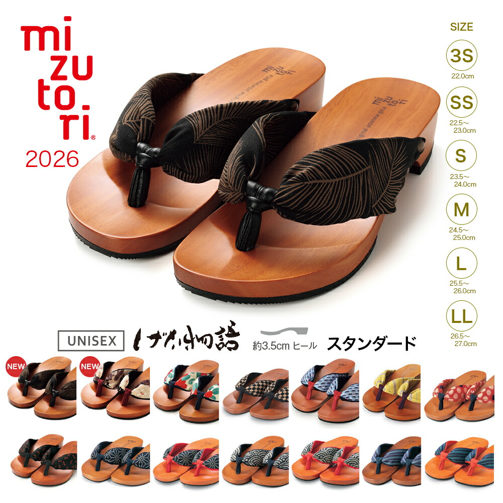 【 百貨店SALE 尖んがり10倍 】 サボ みずとり げたのみずとり 水鳥 mizutori サボ げた謂われ因縁 標準尺度 日本製 げたものがたり 3.5珊踵 ビッグ大きさ 浴衣 サボ 踵サボ 心地よいサボ 流行り物 おでかけ 男女兼用  メンズ レディース 【 返品取り替えっこ不可 】
