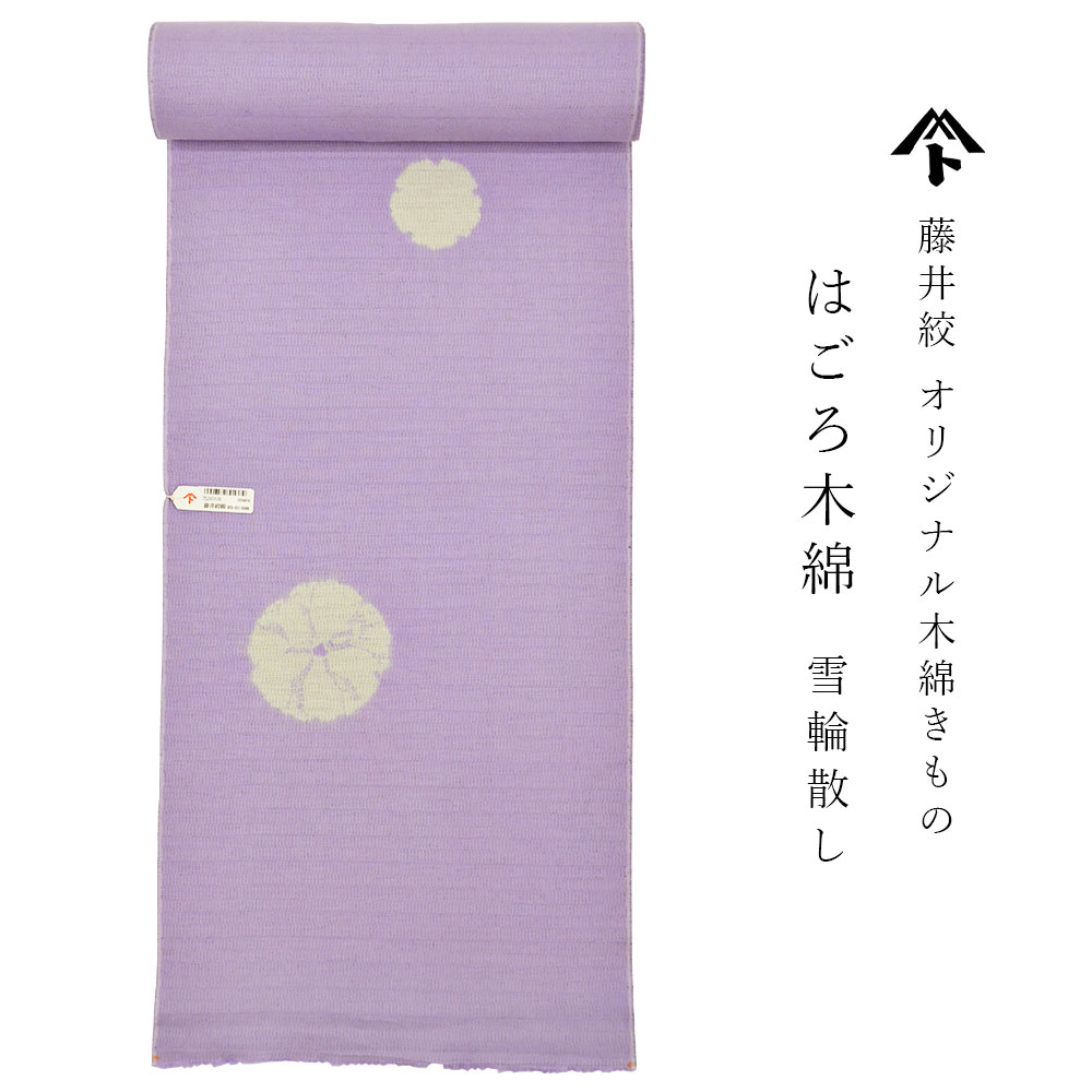 楽天市場】【 1点限り｜未仕立て 】 浴衣 反物 藤井絞 綿麻浴衣 備長炭