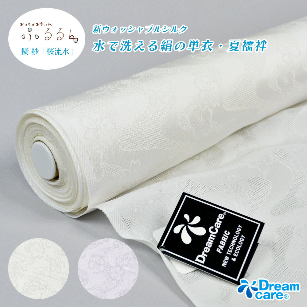 洗える絹の長襦袢　シュリンクプルーフ加工　草花柄　長さ12m　単衣用　長襦袢反物 洗える絹の長襦袢｜シュリンクプルーフ加工