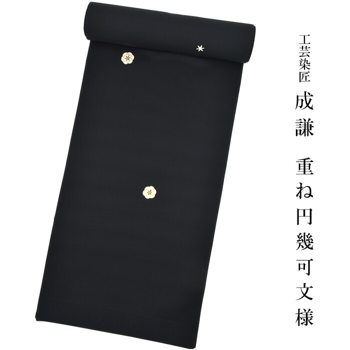 【 1点極限点｜未仕立てもの 】 成謙 正絹 小紋 布切れ 重ね円幾可文様 黒いこと 黒 布切れ 正絹 布切れ 着尺 御召しもの 正絹 布切れ 小紋 布切れ 心地好い 御召しもの 寄り合い ドレッシー 雅びやか 古典的 お上さん用 レディース 貨物輸送無料 1140-00188