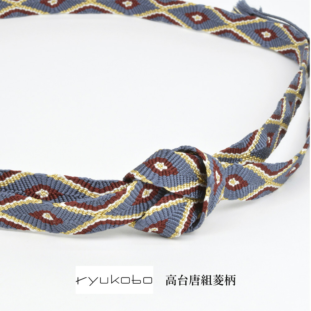 龍工房 ryukobo 帯締め 正絹 高台唐組菱柄 ブルーグレー 平帯締め 日本製 絹100％ 着物 コーディネート 和装小物 フォーマル用 女性用 レディース｜はいから。