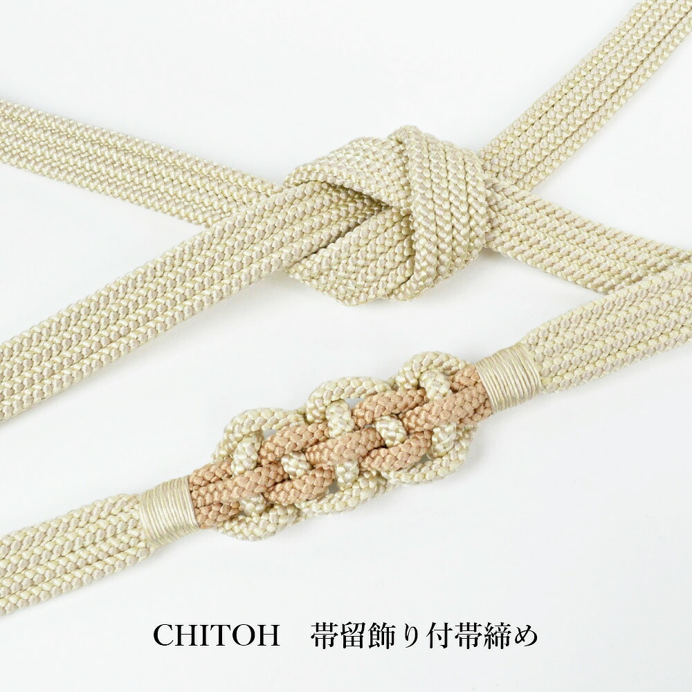 千藤 CHITOH 帯留飾り付帯〆 帯締め 正絹 日本製 絹100％ 着物 帯締め コーディネート 和装小物 フォーマル用 小紋 紬 大島 おしゃれ用 女性用 レディース 4010-02265｜はいから。