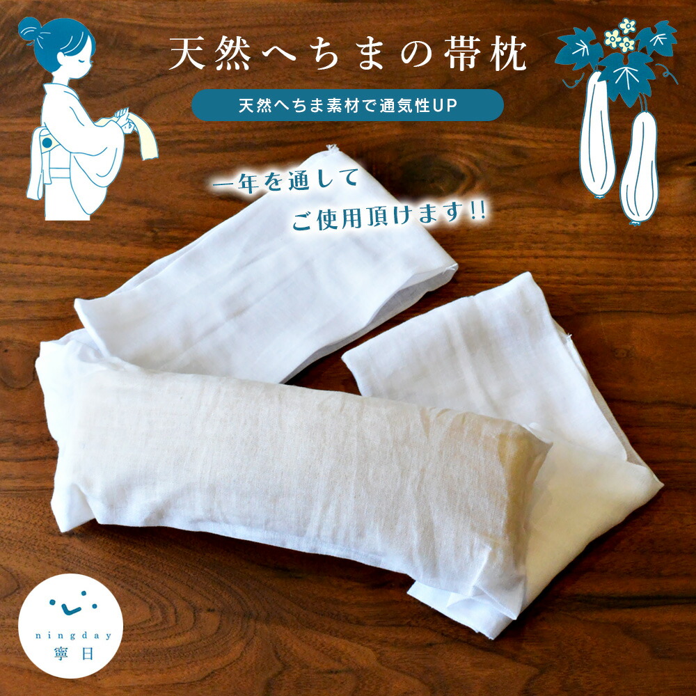 雪蛍ページ　本麻長襦袢　LLサイズ　ヘチマ帯板、帯枕セット 帯枕 前板 2点セット へちま 天然ヘチマ 着付小物 夏 吸湿性