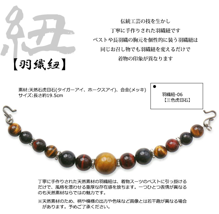 楽天市場 一杢 羽織紐 三色虎目石 長さ19 5cm タイガーアイ ホークスアイ 天然石 長羽織 ベスト 男性用 メンズ 誕生日 プレゼント 贈り物 ギフト 父の日ギフト 父の日 敬老の日 送料無料 送料込み はいから