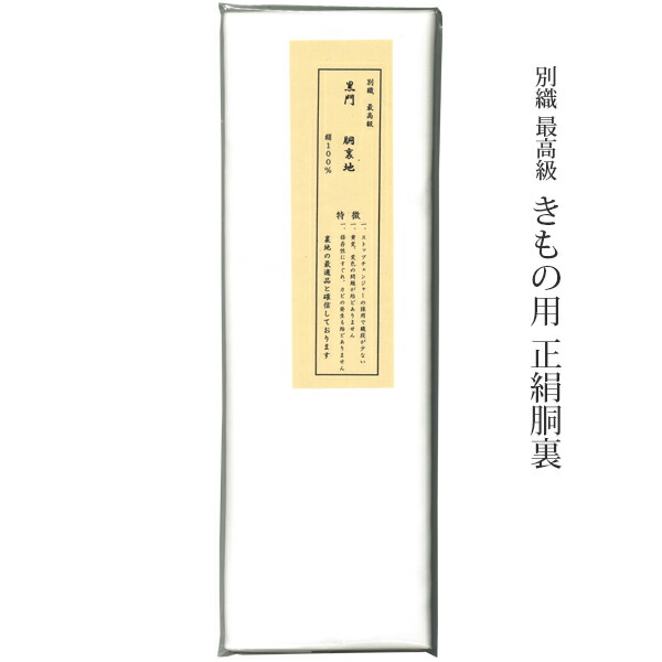 無地小紋 ぼかし 共八掛 正絹 反物 楽天市場】正絹八掛 ぼかし 無地 絹100% 附下・色無地・小紋用