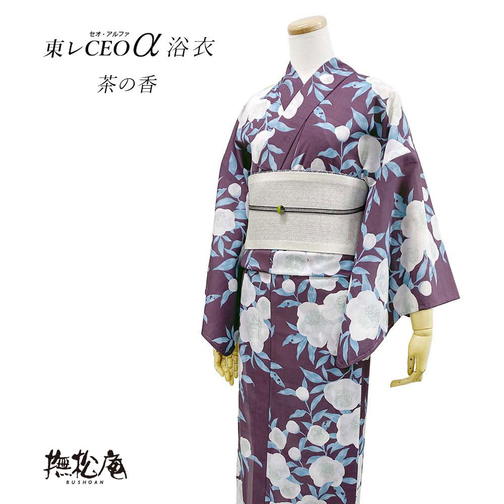 【 1点限り 】 撫松庵 浴衣 セオアルファ 茶の香 セオ アルファ 浴衣 ゆかた ユカタ 浴衣 レディース 女性用｜はいから。