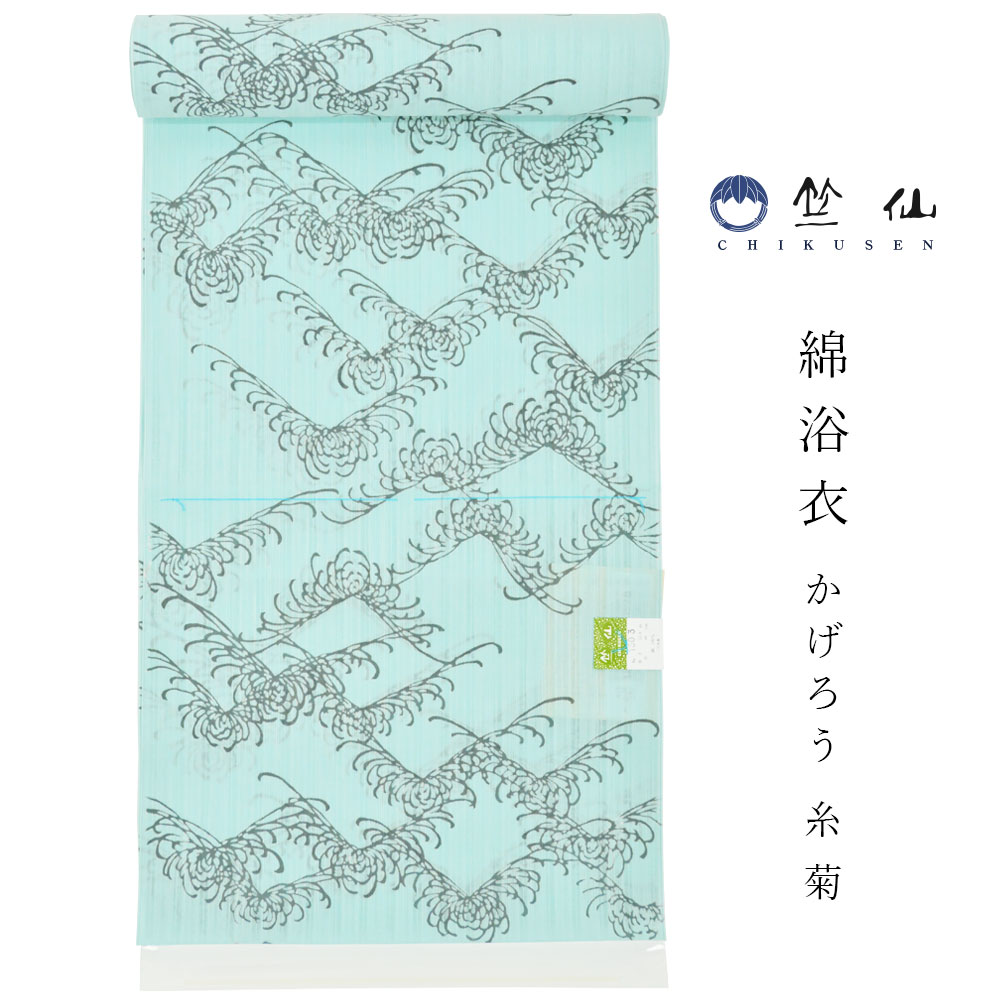 楽天市場】竺仙 浴衣 ちくせん 反物 ゆかた かげろう 綿絽 水色地 菊
