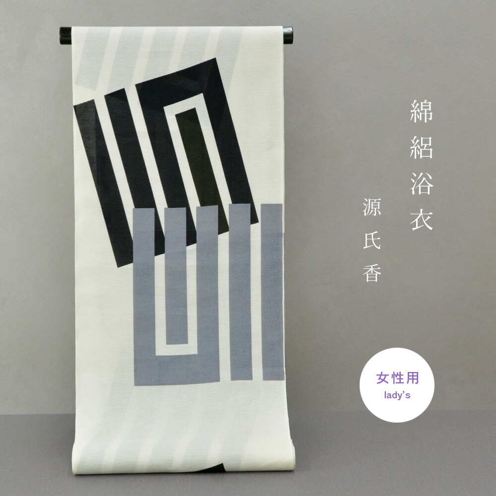 綿絽 浴衣 反物 源氏香 高級 レディース 大人 上質 反物 浴衣 単品 個性 おしゃれ 女性用 日本製