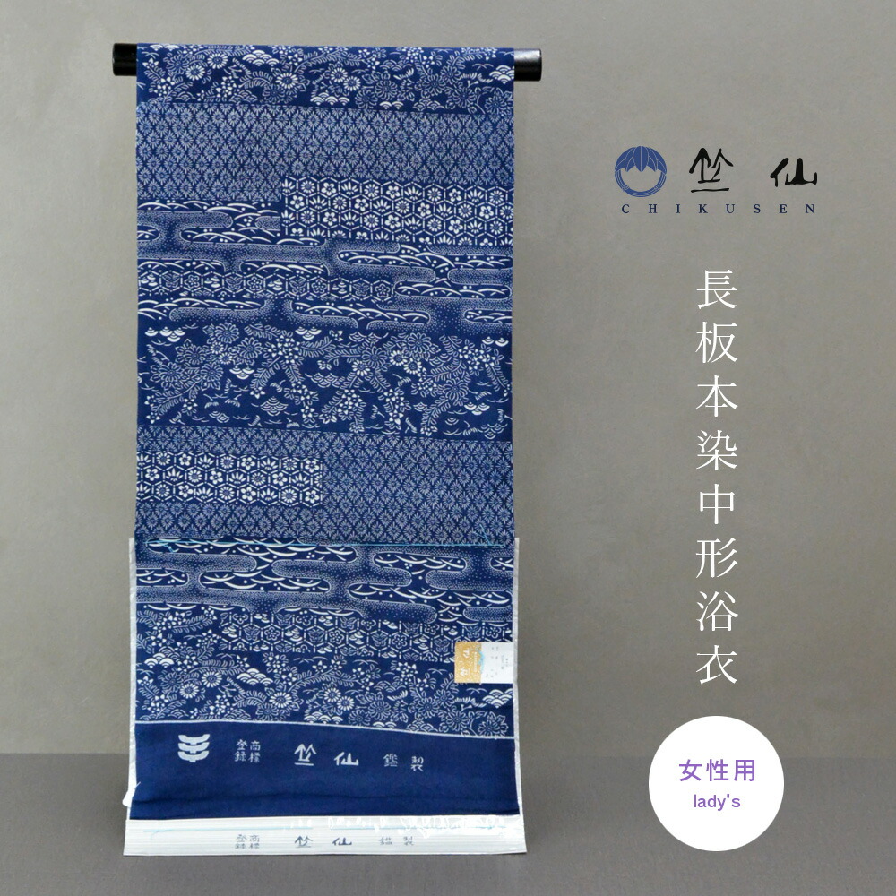 楽天市場】無形文化財長板正藍染技術保持者 初山 寛作長板正藍染