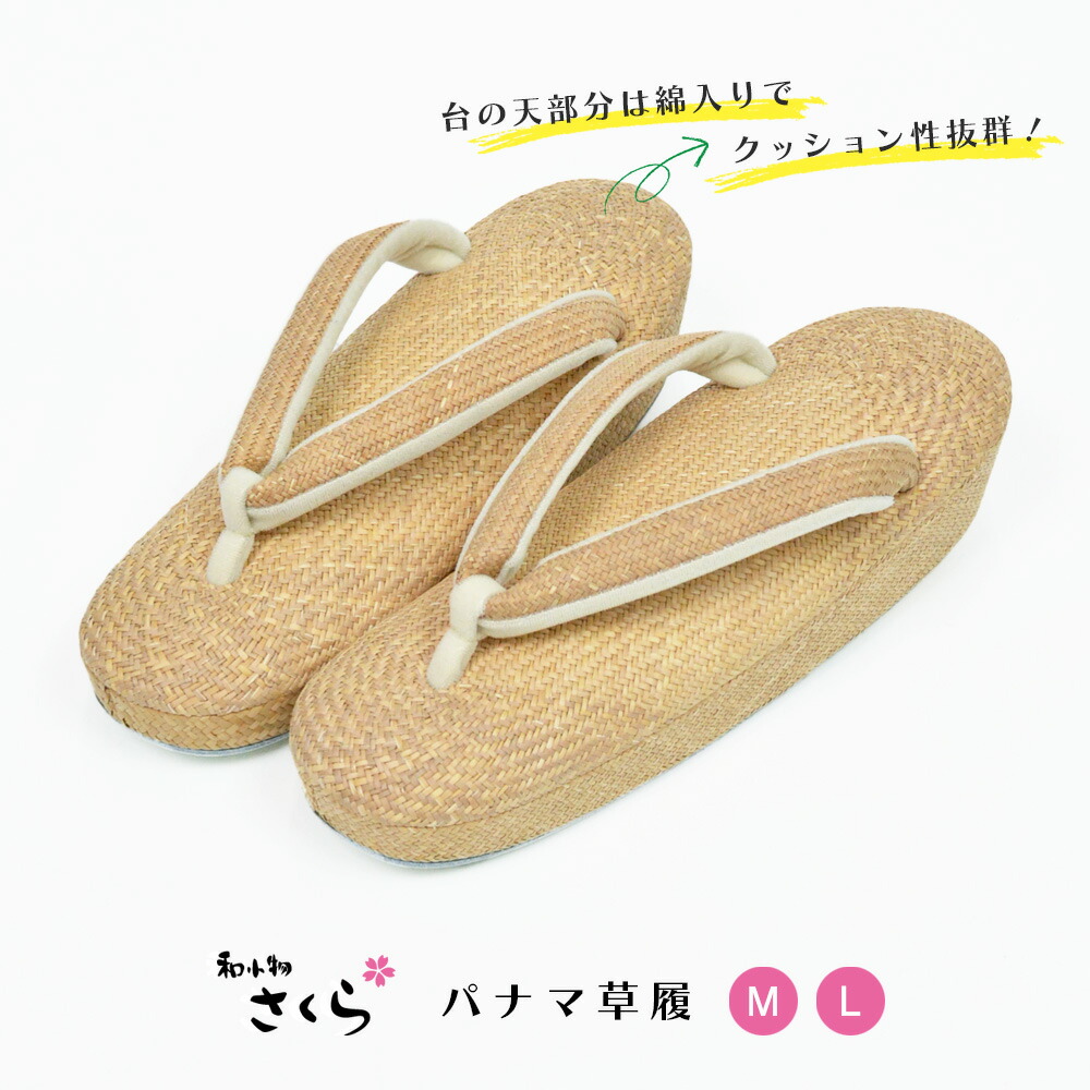 【 各大きさ１足境界線 】 滅多に無いな生まれながらパナマ草履 和小物さくら 草履 パナマ草履 夏用 レディース 御召しもの 草履 通気性 軽さ 御召しもの 浴衣 今めかしい お読み合わせる 出で立つ用 和装サンダル M大きさ 日本製