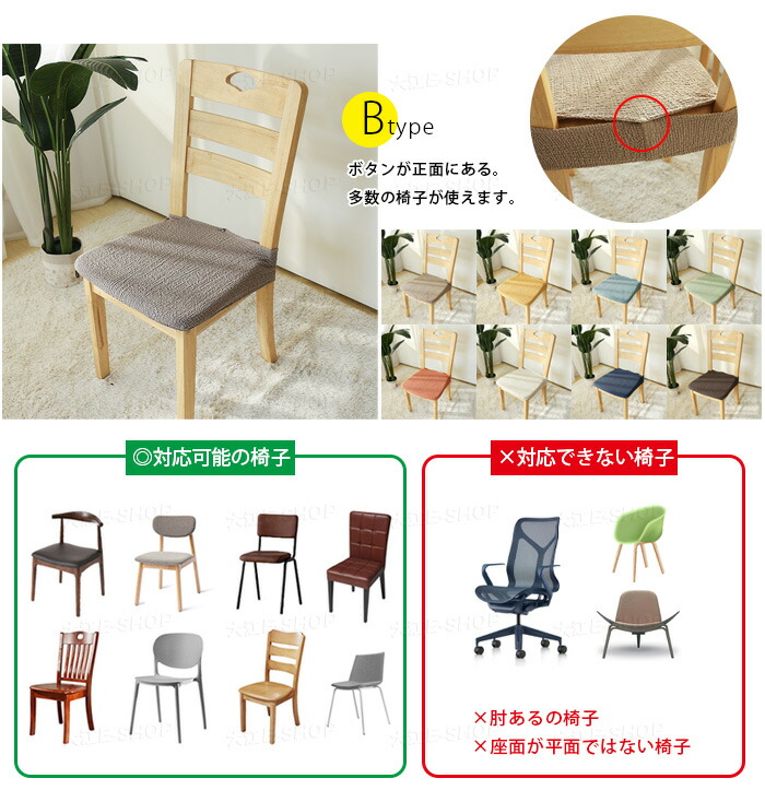 【楽天1位】チェアカバー 椅子カバー 撥水 ストレッチ イスカバー 伸縮素材 取付簡単 2タイプ ボタン付 ずれにくい イスカバーセット ダイニングチェアカバー 座面のみ デスクチェアカバー オフィスチェアカバー 椅子 チェア 座面部分 高弾性