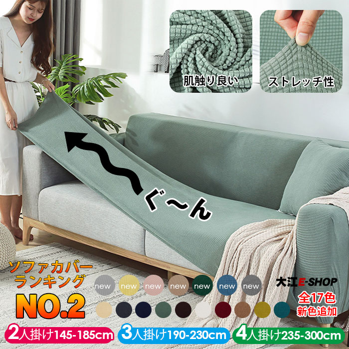 楽天市場】【☆エントリーでP10倍(4/24~4/27迄)】ソファーカバー