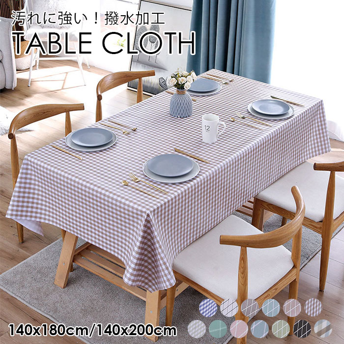 テーブルクロス 撥水 食卓 140x180cm 140x200cm カバー テーブルマット 北欧 家庭用 pvc製 汚れにくい チェック柄 防水素材  レストラン 喫茶店 業務用 13カラー 送料無料 【ついに再販開始！】